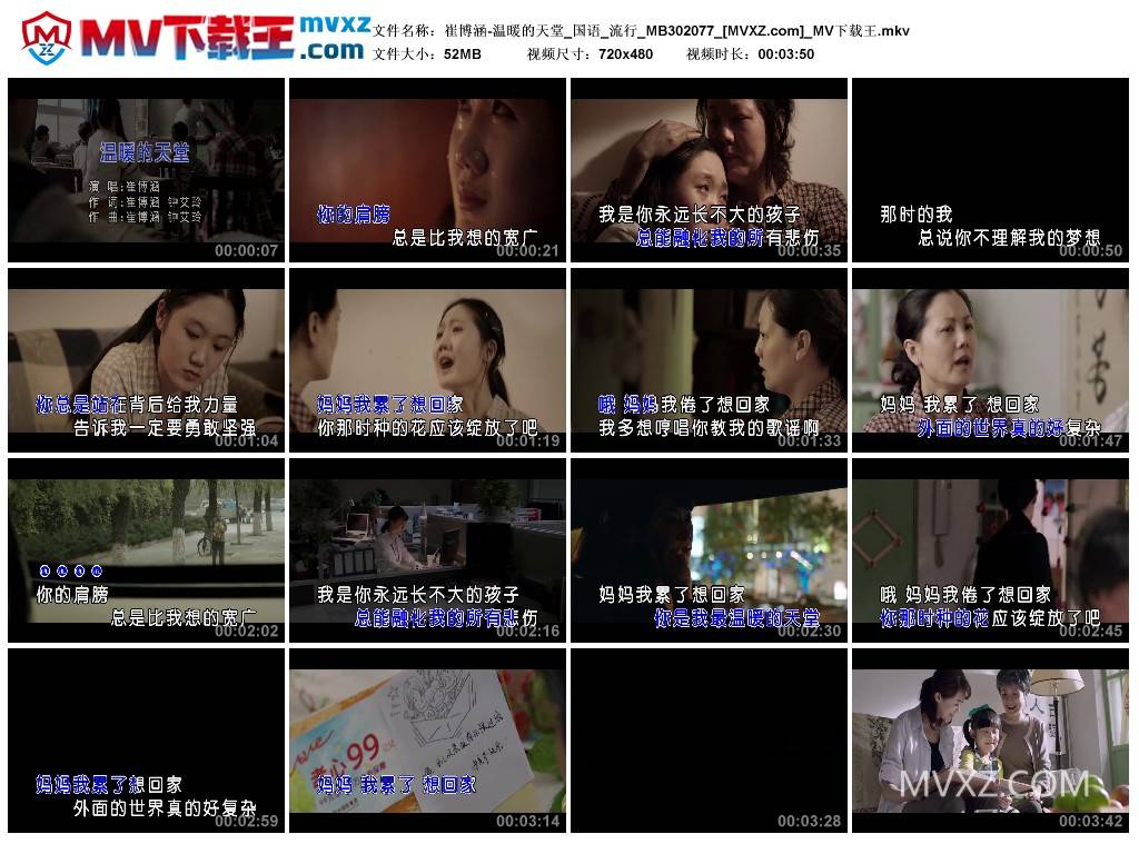 崔博涵-温暖的天堂_国语_流行_MB302077